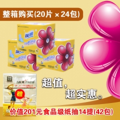 飄王飄雅系列20片日夜組合棉衛生巾，超強吸收