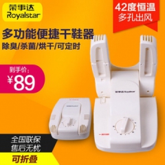 榮事(shì)達烘鞋器幹鞋器烘鞋機暖鞋烤鞋烘幹除臭殺菌定時恒溫正品